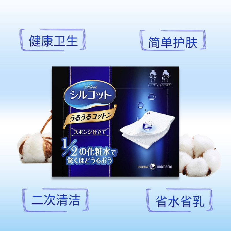 尤妮佳silcot舒蔻1 / 2省水化妆棉 cosme海外化妆/美容工具