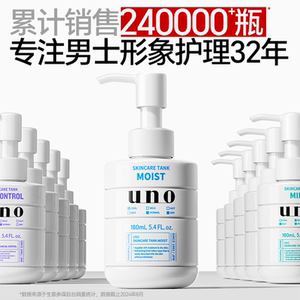 资生堂uno乳液男士秋冬季补水保湿润肤面霜护肤品防干燥