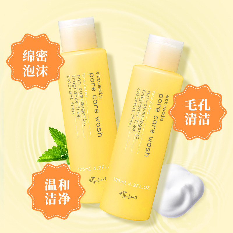 【跨境转运】ettusais毛孔洁净洗面奶 cosme海外洁面