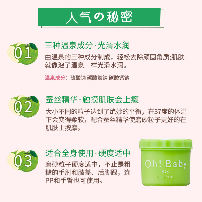 oh baby蚕丝精华全身去角质磨砂膏 cosme海外身体磨砂