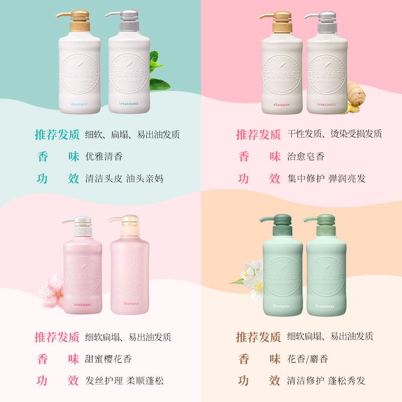 日本CLAYGE温冷spa头皮清洁海盐弱酸性温和洗发水护发素500ml*2