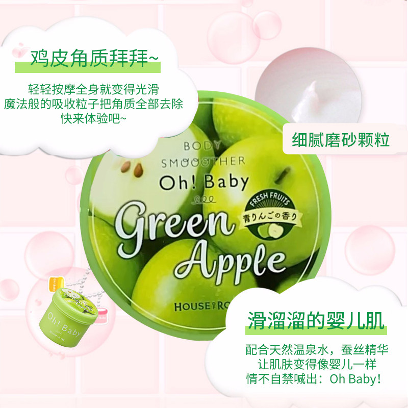 oh baby蚕丝精华全身去角质磨砂膏 cosme海外身体磨砂