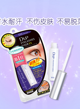 日本dup假睫毛胶水5ml温和耐久型