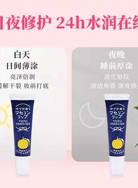 日本水果味护唇膏凡士林雪之元柚子香秋冬温和滋润保湿润唇膏10g