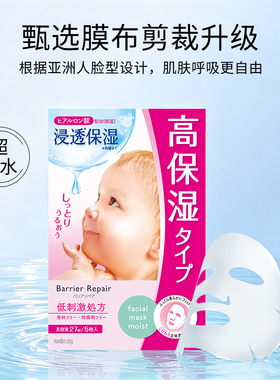 barrierrepair面膜保湿5片*3