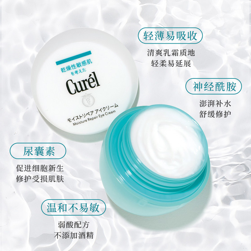 日本珂润新版浸润保湿25g眼霜 cosme海外眼霜