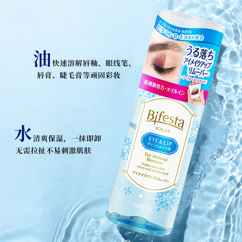 日本曼丹 漫丹 Bifesta/缤若诗 眼唇卸妆液卸妆水 145ml,淘宝优惠券,粉丝福利购,淘宝优惠卷