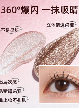 CIPICIPI闪耀光泽液体眼影