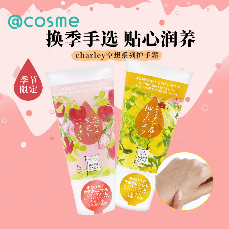 日本charley 50g*2套装 cosme海外护手霜