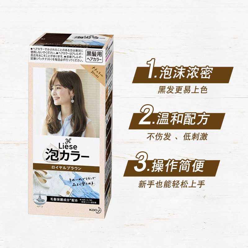 【跨境转运】日本花王泡沫染后护色膏 cosme海外染发膏