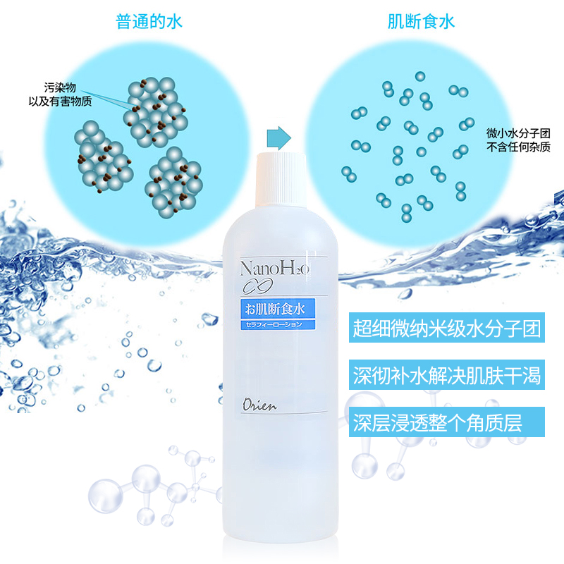 日本orien纳米渗透断食水化妆水 cosme海外化妆水/爽肤水