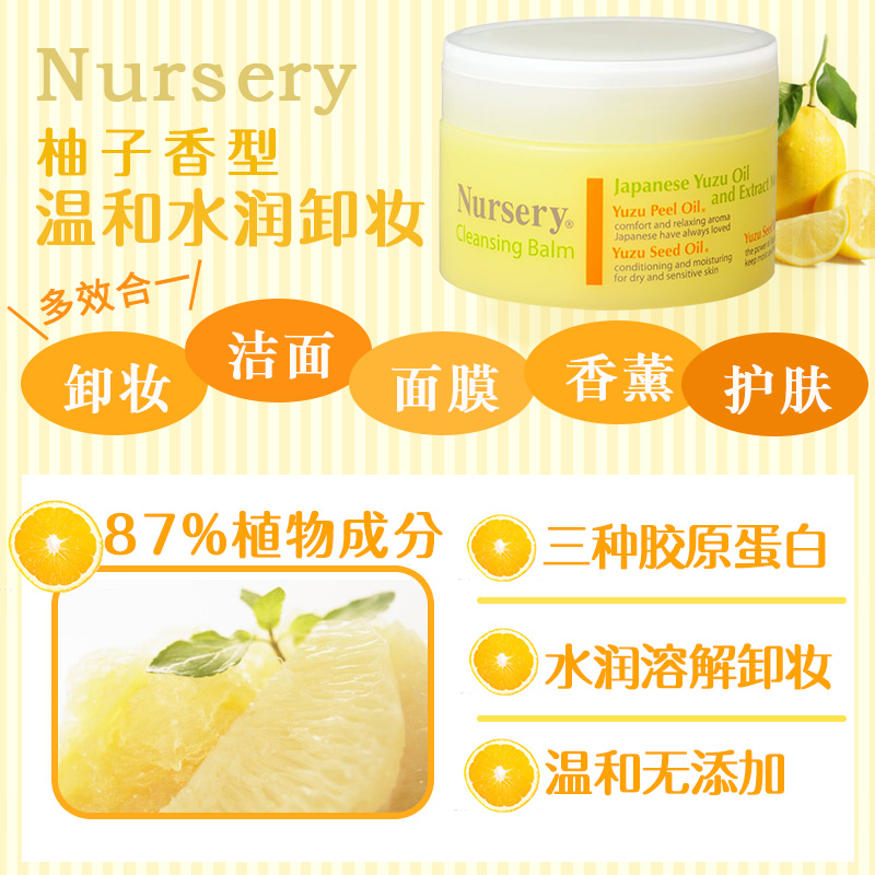 nursery深层卸妆膏霜水润*2柚子 cosme海外卸妆