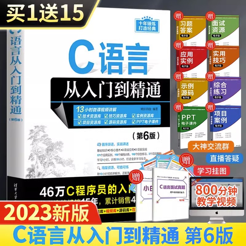 全3册C语言从入门到精通（第6版）C++ C# 程序设计语言书电脑编程书籍零基础自学C++ Primer Plus计算机软件程序员开发教程教材