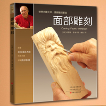 Facial Engraving Woodworking Book Woodworking study teaching materials Professional book engraving Design introductory basic authoring process Parsing works figures micro-sculpted handmade wood sculptures Introduction to technique Tutorials Tutorials