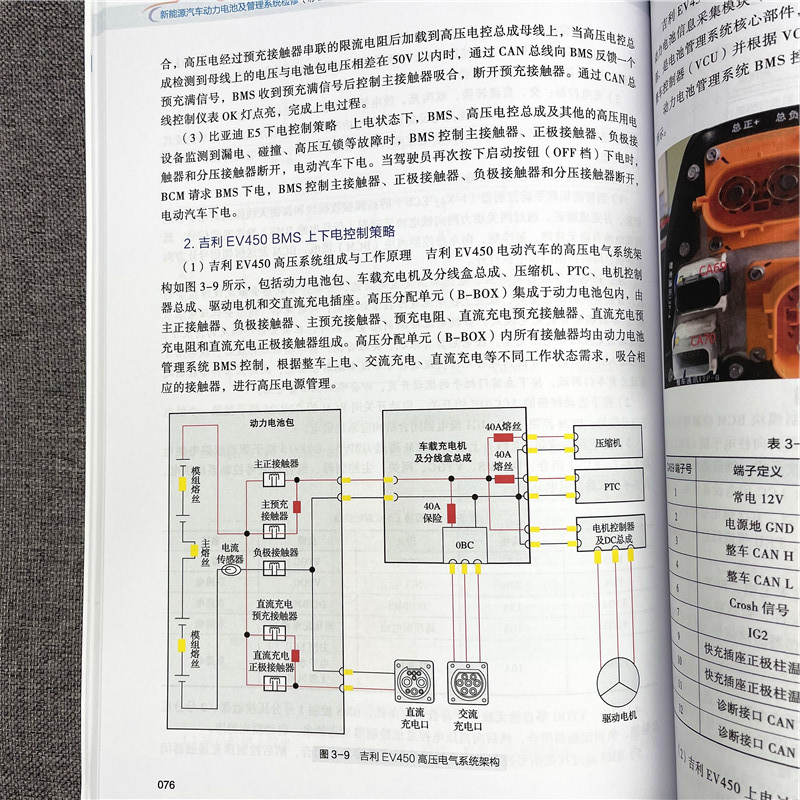 新能源汽车动力电池及管理系统检修彩色版配实训工单新能源汽车维修资料书籍汽车电子电路维修书电动车电池热管理电子控制技术教材