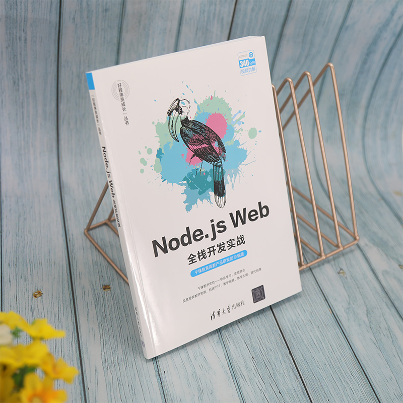 Node.js Web全栈开发实战 Node.js web前端开发实战教程书 Node核心技巧书 js程序设计教材 Node.js核心框架构建Nodejs编程书籍 - 图3