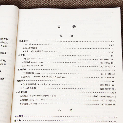 钢琴(业余)考级教程1-9级全套2册附3CD钢琴考级教材中央音乐学院校外音乐水平考级教材中央音乐学院钢琴业余考级教程1-9级-图2