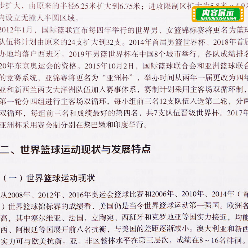 篮球教练员岗位培训教材 高级 篮球教练员训练指挥比赛管理球队理论知识和实践经验篮球技战术阶梯教学训练方法篮球攻防战术书 - 图3