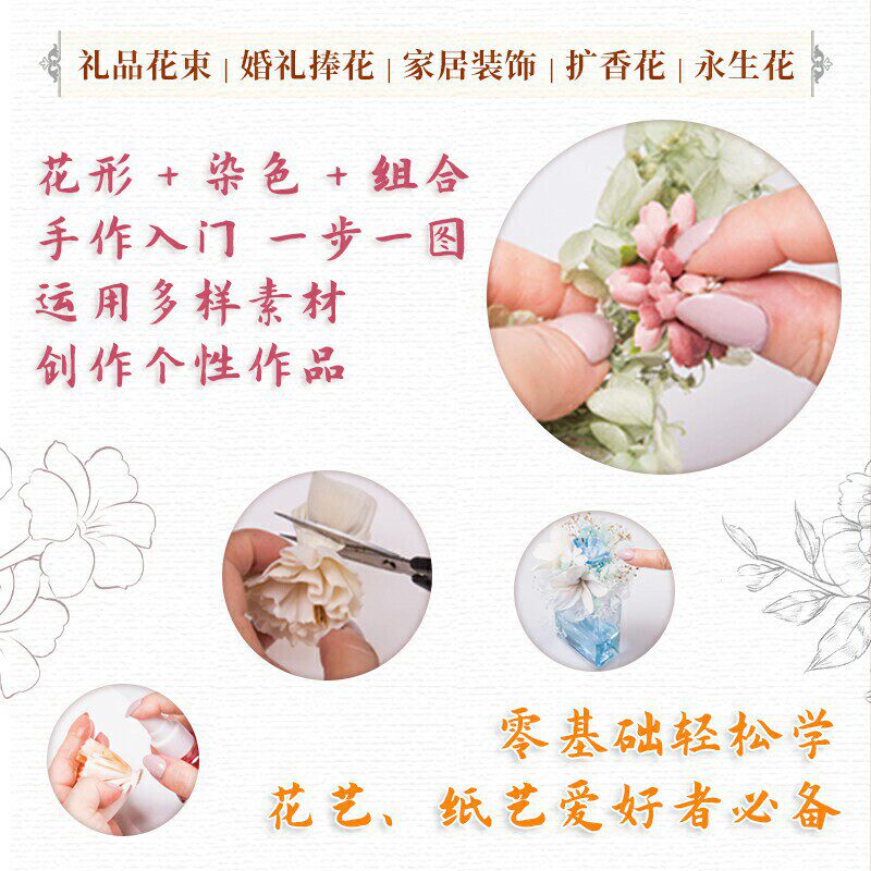 唯美手作花学堂索拉花基础技法与创意应用田奈绪美著日本手工制作生活创意花朵diy仿真花手工花教程diy生日礼物书籍创意书籍 墨涵图书专营店