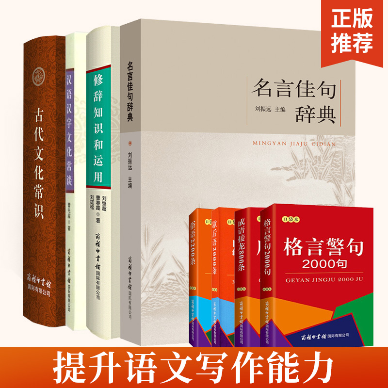名言佳句辞典 新人首单立减十元 22年9月 淘宝海外