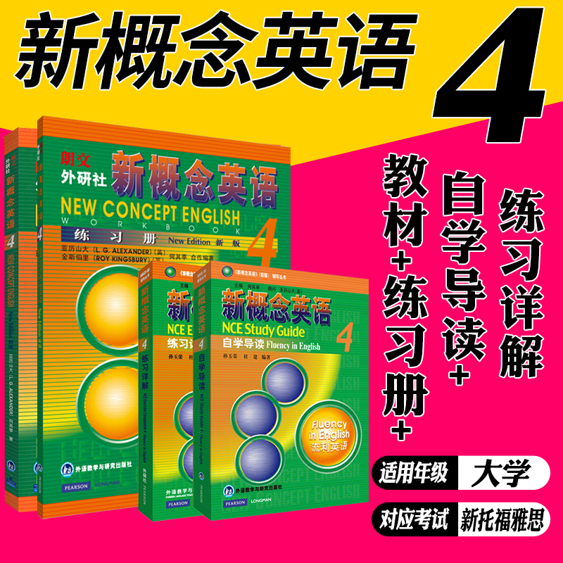 新概念英语4教材+练习册+自学导读+练习详解全套新版全4册学生用书第四册英语新概念基础自学教程书籍外研社新英语概念一课一练-图3