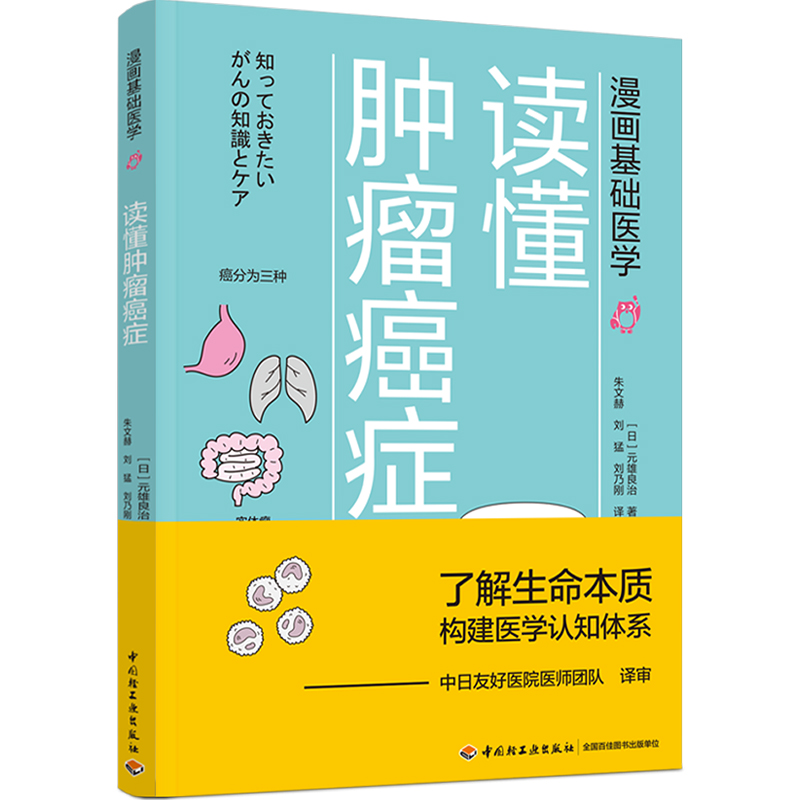 【全6册】漫画基础医学系列 医学医药学科普入门书籍 药理药物作用机制药效 医学常识书家庭医生手册书籍家庭医学全 - 图3