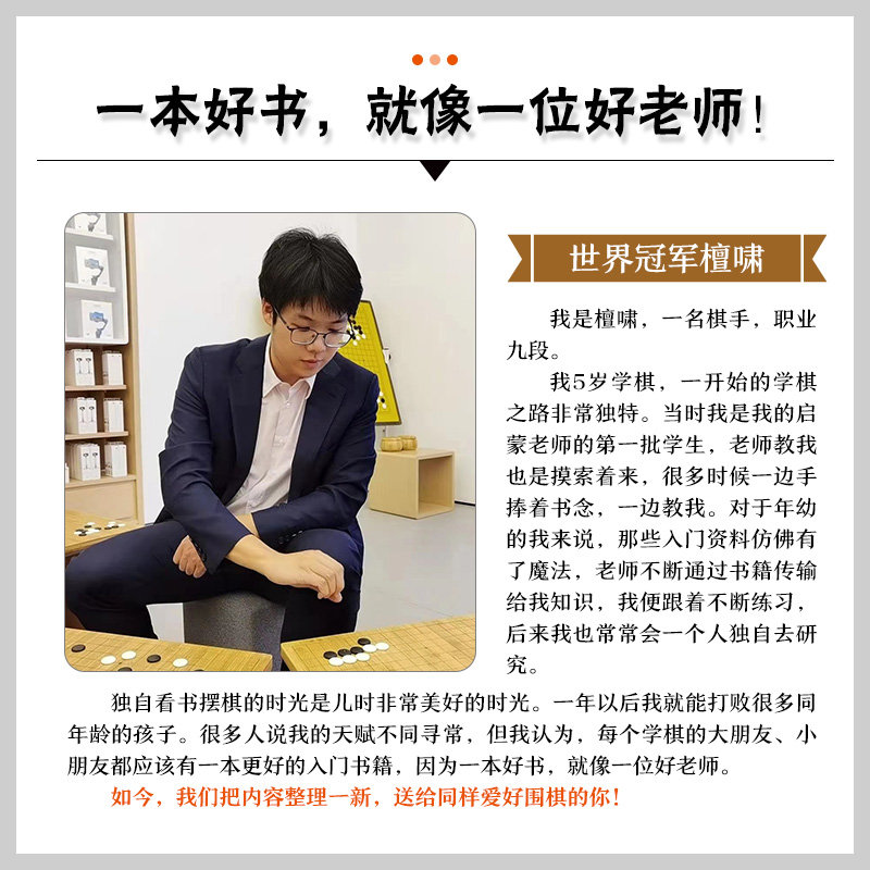 零基础学围棋从入门到入段卫泓泰围棋入门书籍围棋书速成儿童初学教程棋谱教学习题册少儿书教材幼儿启蒙启蒙书新手从零开始到精通