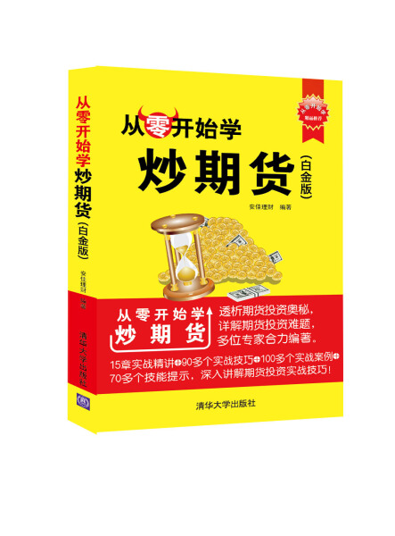 教你炒期货基于概率思维与逻辑思维的交易系统+从零开始学炒期货全2册Jerry Ma个人公司理财新手入门期权期货及其他衍生品投资策略 - 图1