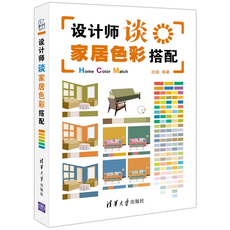 室内设计书籍设计师谈家居色彩搭配全彩版室内装潢家居装修知识大全教材屋子家装入门自学土木工程建筑材料配色原理与技巧手册-图0