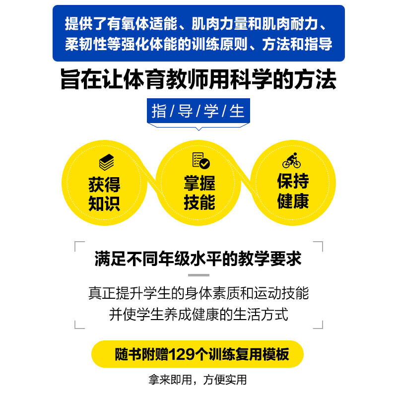 体适能教学与训练指导 初中和高中阶段 第3版 肌力与体能有氧体适能 肌力和肌耐力柔韧性强化训练书籍 体育运动书籍 - 图0