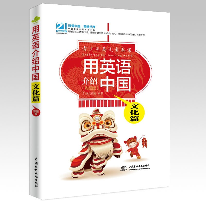 全3册】用英语介绍中国故事篇+文化篇+用英语发现世界英语口语学习书籍词汇单词自学零基础阅读初中高中英文课外读物书讲中国故事