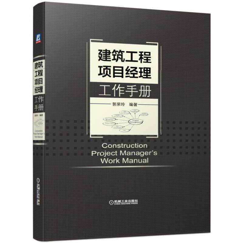 建筑工程项目经理工作手册+建设项目甲方工作管理宝典+建筑工程招标投标与合同管理案头书 施工企业项目管理技术质量培训教材全3册