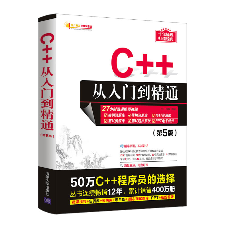 全3册C语言从入门到精通（第6版）C++ C# 程序设计语言书电脑编程书籍零基础自学C++ Primer Plus计算机软件程序员开发教程教材