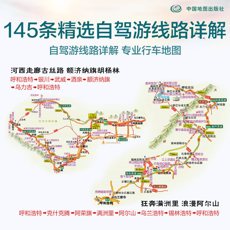 中国自驾游地图集2026版 中国旅游地图册自驾游地图全国交通公路网 景点自助游攻略旅行线路图攻略书籍 导航常备工具书 中图北斗