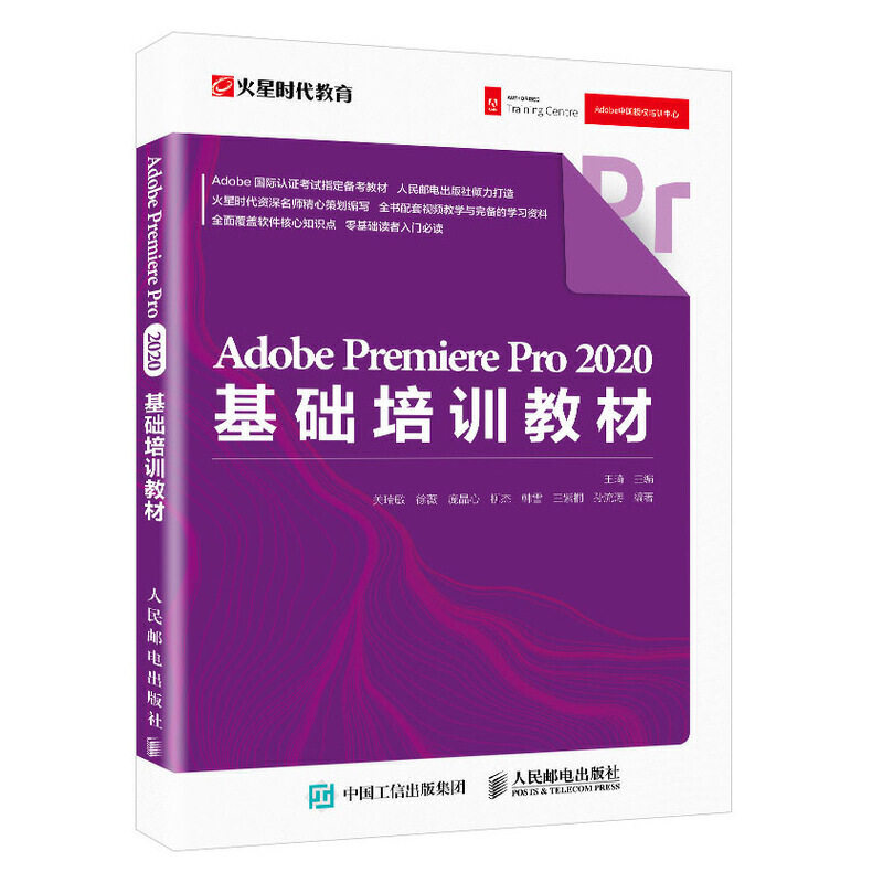 【全3册】Adobe Premiere Pro 2020基础培训教材+手机短视频+Vlog拍摄剪辑运营 王琦著火星时代教育pr软件教程书籍视频剪辑书影视