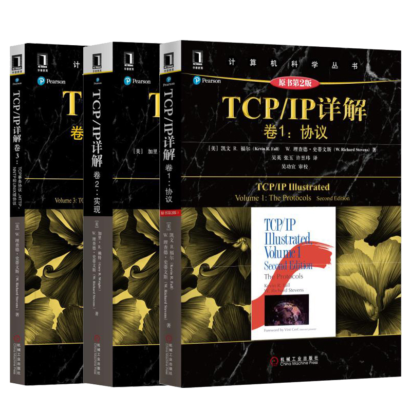 三册 TCP/IP详解卷1协议+卷2实现+卷3 TCP事务协议HTTP/NNTP和UNIX域协议 tcpip详解 TCP/IP网络与协议计算机网络教材书籍 - 图0