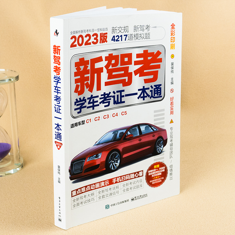 2024驾考宝典书科目一速记口诀科目四速记手册驾校一点通书c1考试驾校全科目科一科四答题技巧新交规考驾照2023驾驶证的教材书籍 - 图2