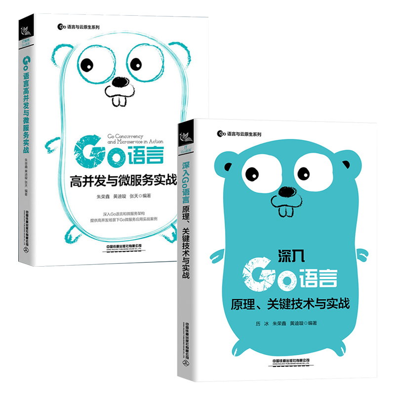 【全2册】Go语言高并发与微服务实战+深入Go语言 go语言编程教程书籍 Go语言入门教材书 golang教程自学Go语言学习笔记 程序设计 - 图2