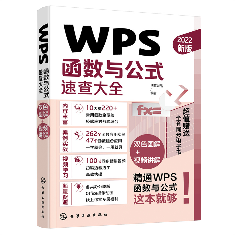 全2册 WPS函数与公式速查大全+Excel数据分析与可视化一本通excel教程入门到精通办公软件学习计算机应用基础书电脑零基础书籍自学-图1