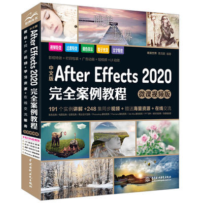 4册中文版photoshop Premiere Pro 3ds Max After Effects 完全案例教程微课视频版从入门到精通零基础自学 虎窝淘