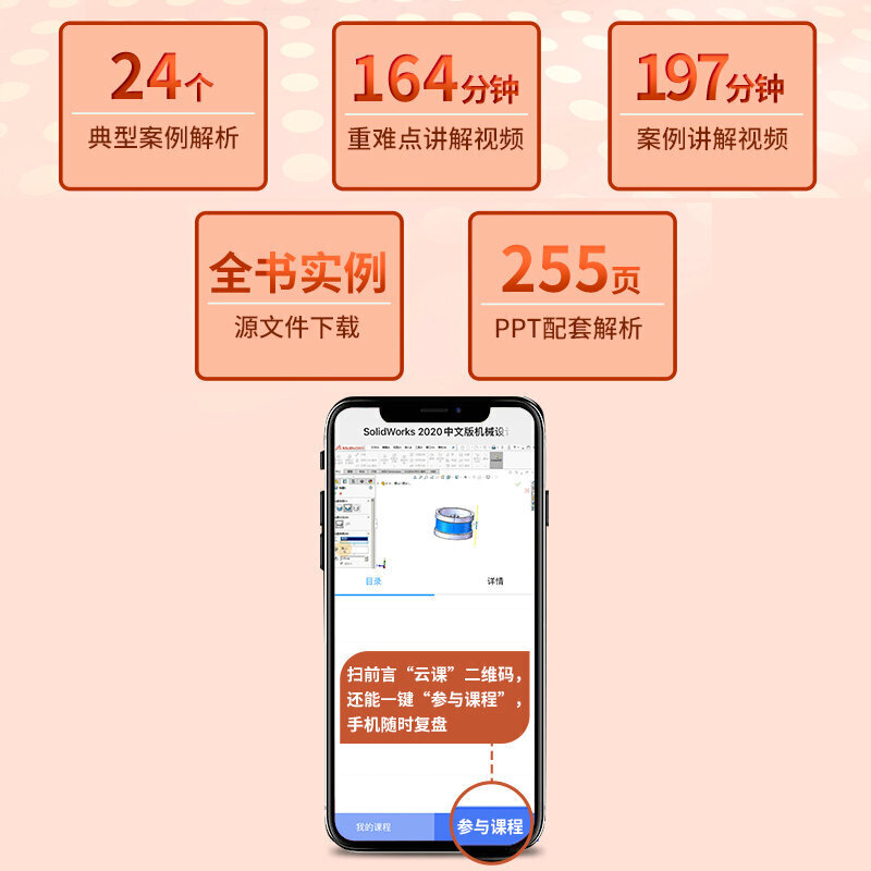 SolidWorks 2020中文版机械设计从入门到精通solidworks零基础自学教材书建模制图书籍工程图电脑绘图教材cad2018三维软件教程视频 - 图2