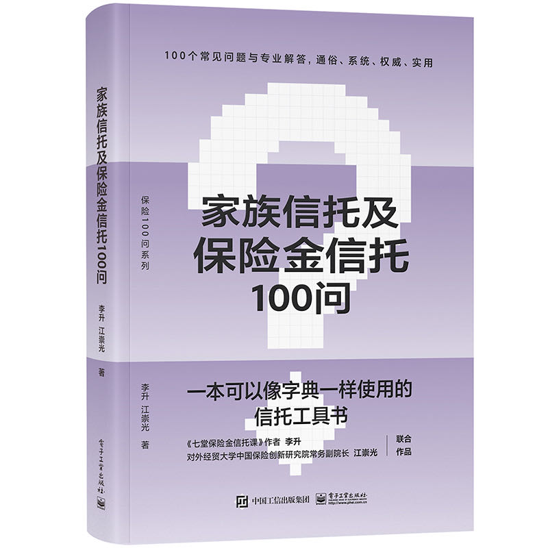 【全4册】66节保险法商课修订版+保险常识+重疾险+家族信托及保险金信托100问 保险基础知识书籍专业知识营销话术培训教材家族理赔 - 图0