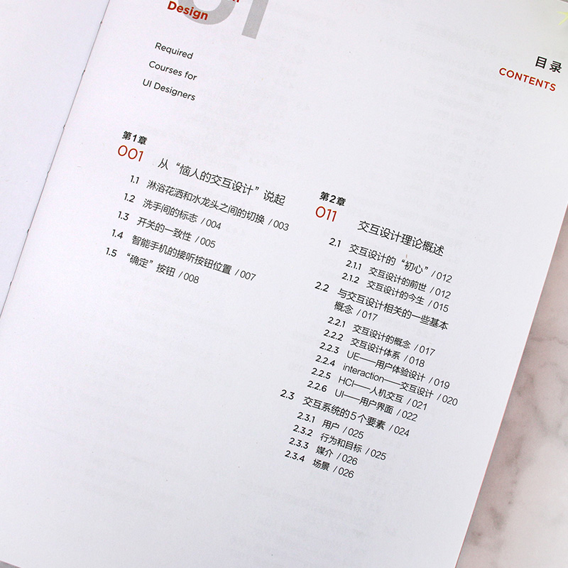 图解交互设计 UI设计师的必修课 交互设计理论方法 用户体验设计 交互设计心理学 交互设计视觉界面设计 网站UI交互设计应用书籍