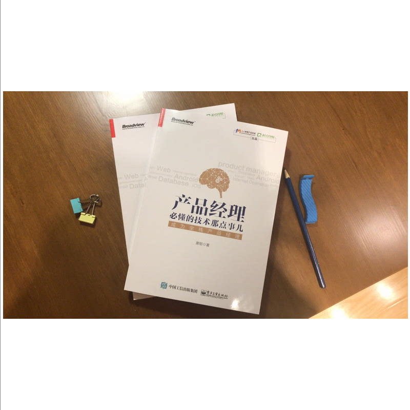 正版产品经理必懂的技术那点事儿成为全栈产品经理产品经理入门教程人人都是产品经理职业规划知识产品设计方法论运营书籍_虎窝淘