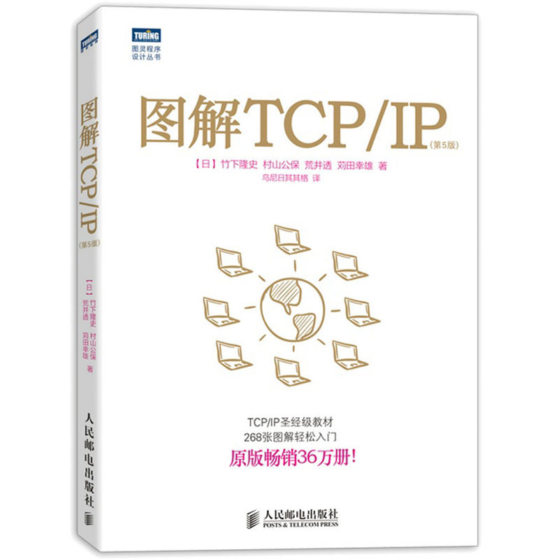 全两册 图解HTTP+TCP/IP 第5版 网络传输协议入门教程web前端开发计算机基础入门https安全通道解析nginx入门编程程序设计开发 - 图1