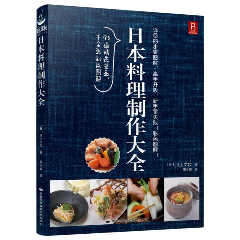 【全3册】日本料理制作大全+今日便当+日本料理完全掌握 日式菜谱 菜谱大全厨师书烹饪书籍日式家常菜美食菜谱日本料理书西餐烹饪 - 图0