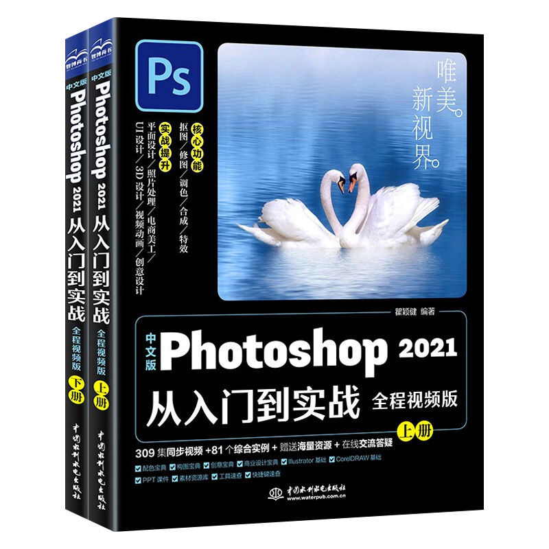 ps书籍零基础自学pr教程书籍中文版Photoshop2021+Pr2021从入门到精通 全套2册pr软件教程书平面设计视频剪辑动画制作数字图像处理 - 图2