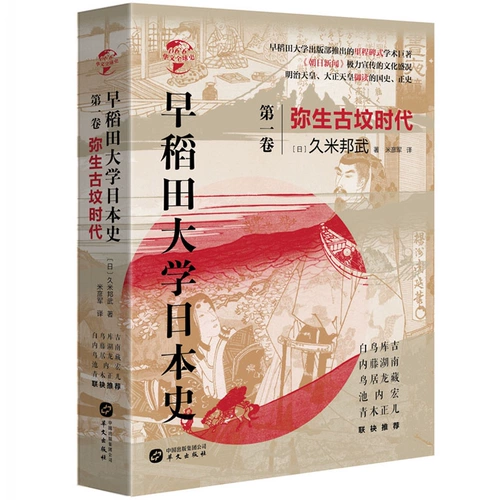[В твердом переплете подлинное издание] Университет Университета Васеда Японская история 1-12 китайская мировая история Яйоя Асука Нацура Камакура Хейан Анти Момояма Муромати Нара Токугава Сёгунат Период Макузомия История реформы Южный и Северные династии