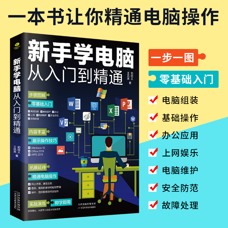 全2册电脑组装与维修从入门到精通+新手学电脑从入门到精通电脑组装维修教程书籍计算机组装与维护电脑组装教程知识与技术-图3