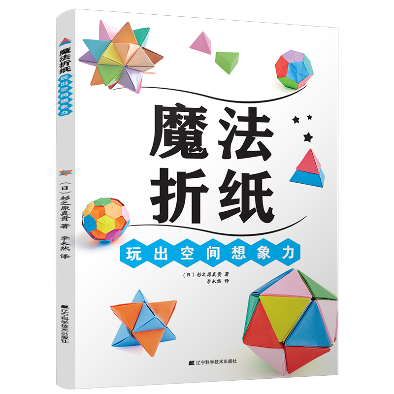 魔法折纸玩出空间想象力折纸书大全大全书手工成人手工玩偶制作立体粘贴折纸动态玩具三角插教程折一折纸玩偶日本折纸书立体-图2